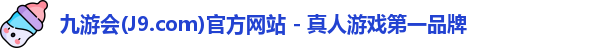 九游会·J9
